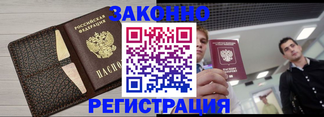 прописка законно в Кремёнках