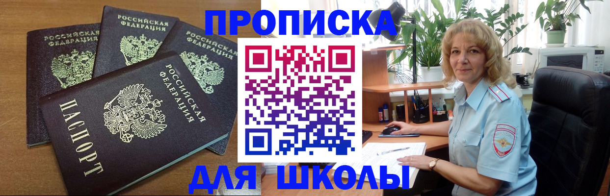 прописка для школы в Кремёнках