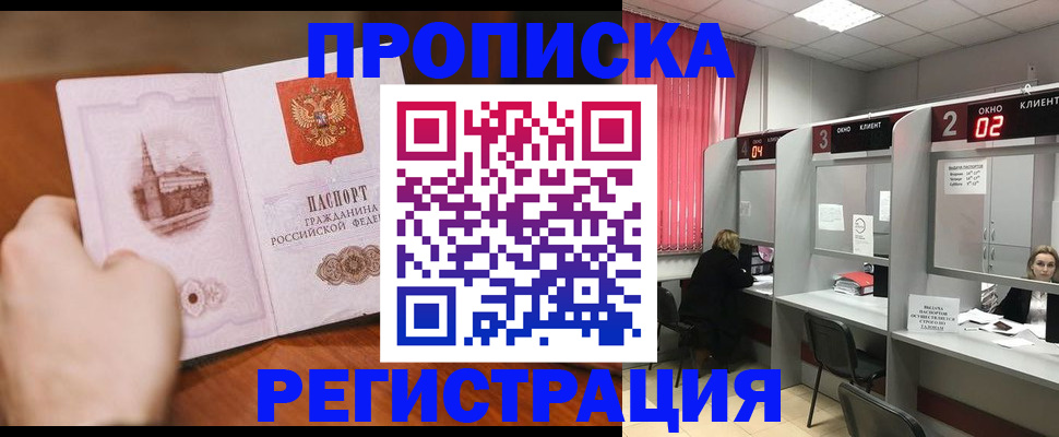 временная регистрация для школы в Кремёнках