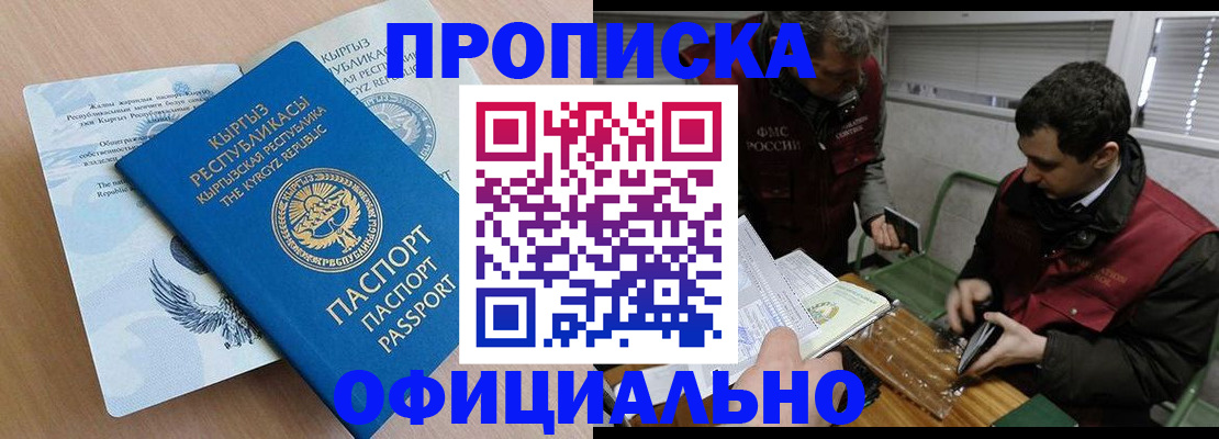 прописка в Кремёнках