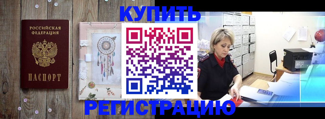 прописка в Кремёнках